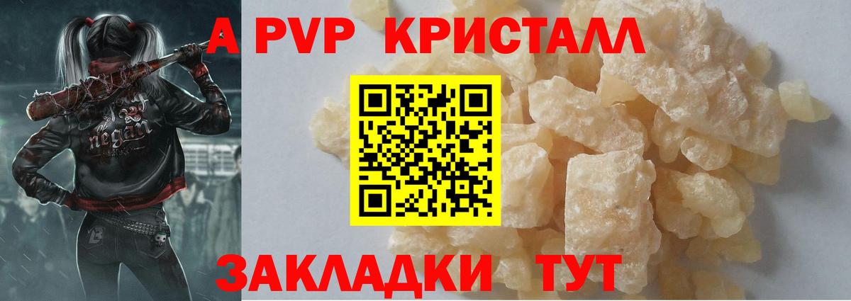 Alfa_PVP Crystall  Вход с VPN  Ивантеевка 