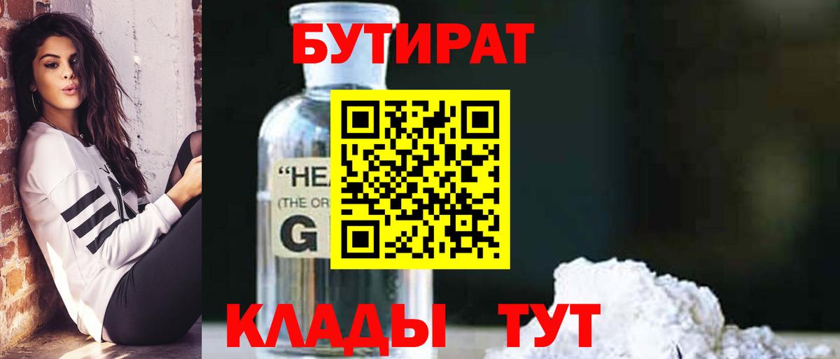 Ивантеевка  БУТИРАТ BDO  Вход с VPN 