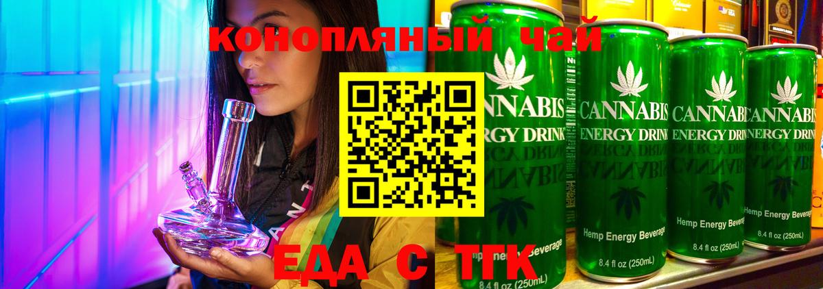 Еда ТГК марихуана  Вход с VPN  Ивантеевка 