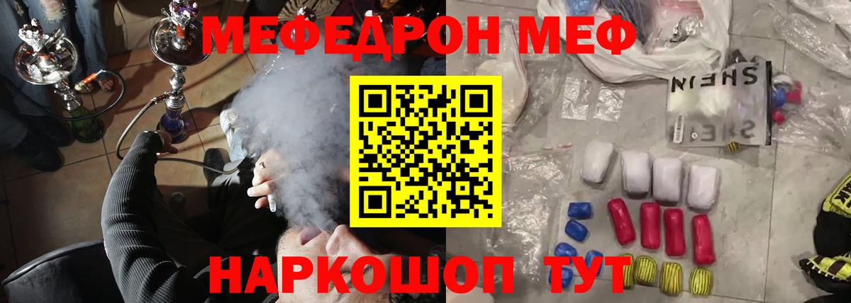 Меф  Вход с VPN  Мефедрон мяу мяу  Ивантеевка  Мефедрон  Меф 4 MMC 