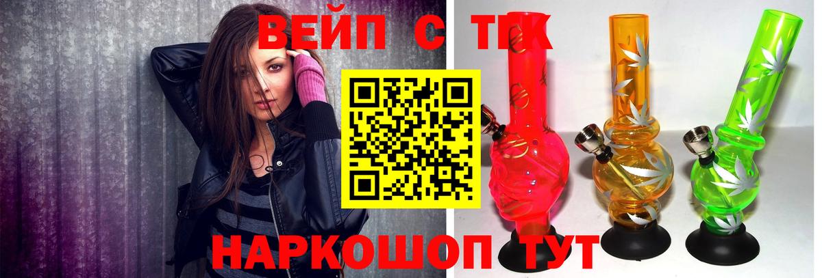 Ивантеевка  ТГК вейп с тгк  Вход с VPN  ТГК концентрат 